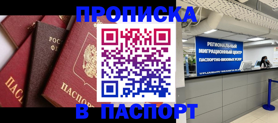 прописка штамп в Агиделе